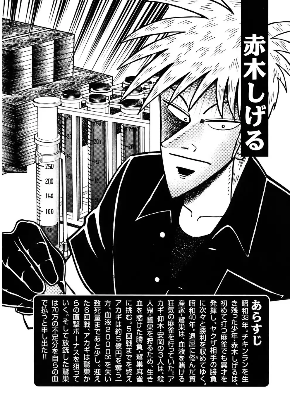 Tohai Densetsu Akagi Vol.22 Ch.186