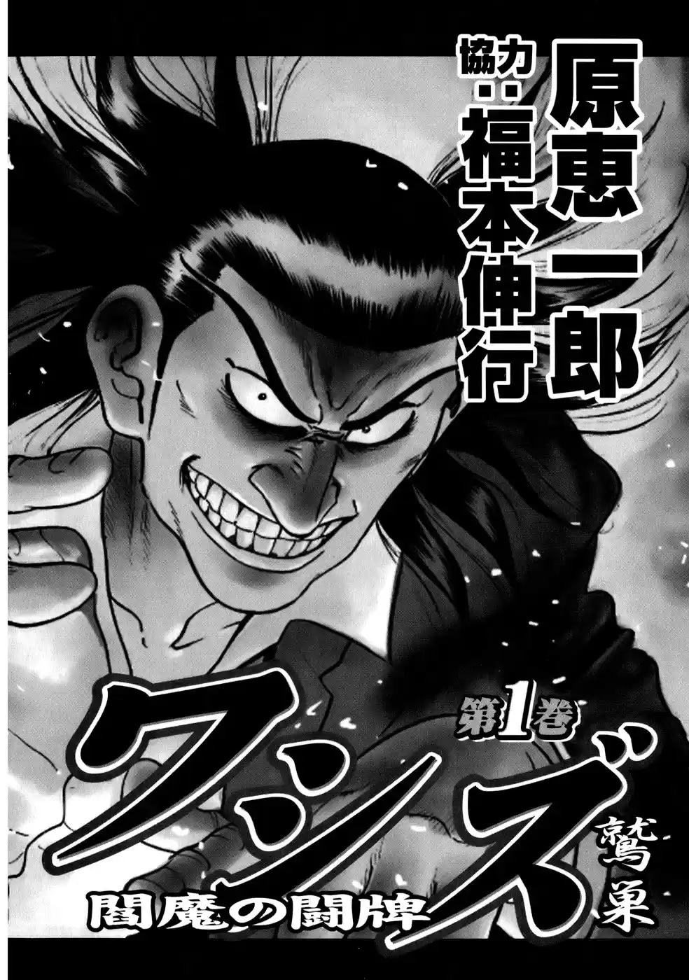 Tohai Densetsu Akagi Vol.22 Ch.194