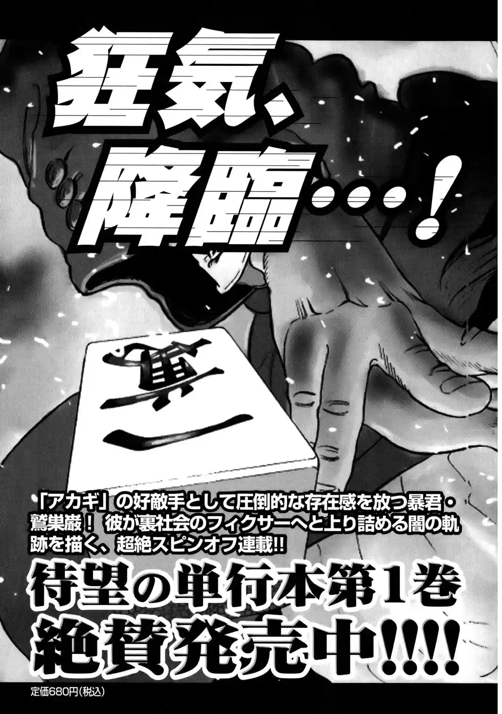 Tohai Densetsu Akagi Vol.22 Ch.194