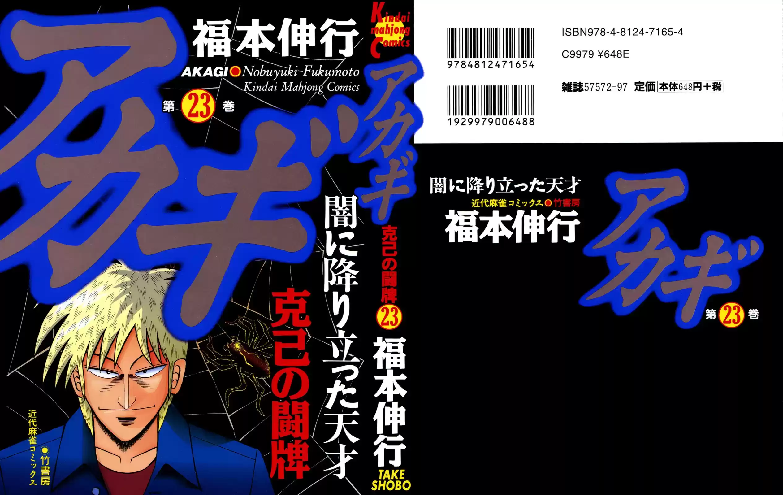 Tohai Densetsu Akagi Vol.23 Ch.195