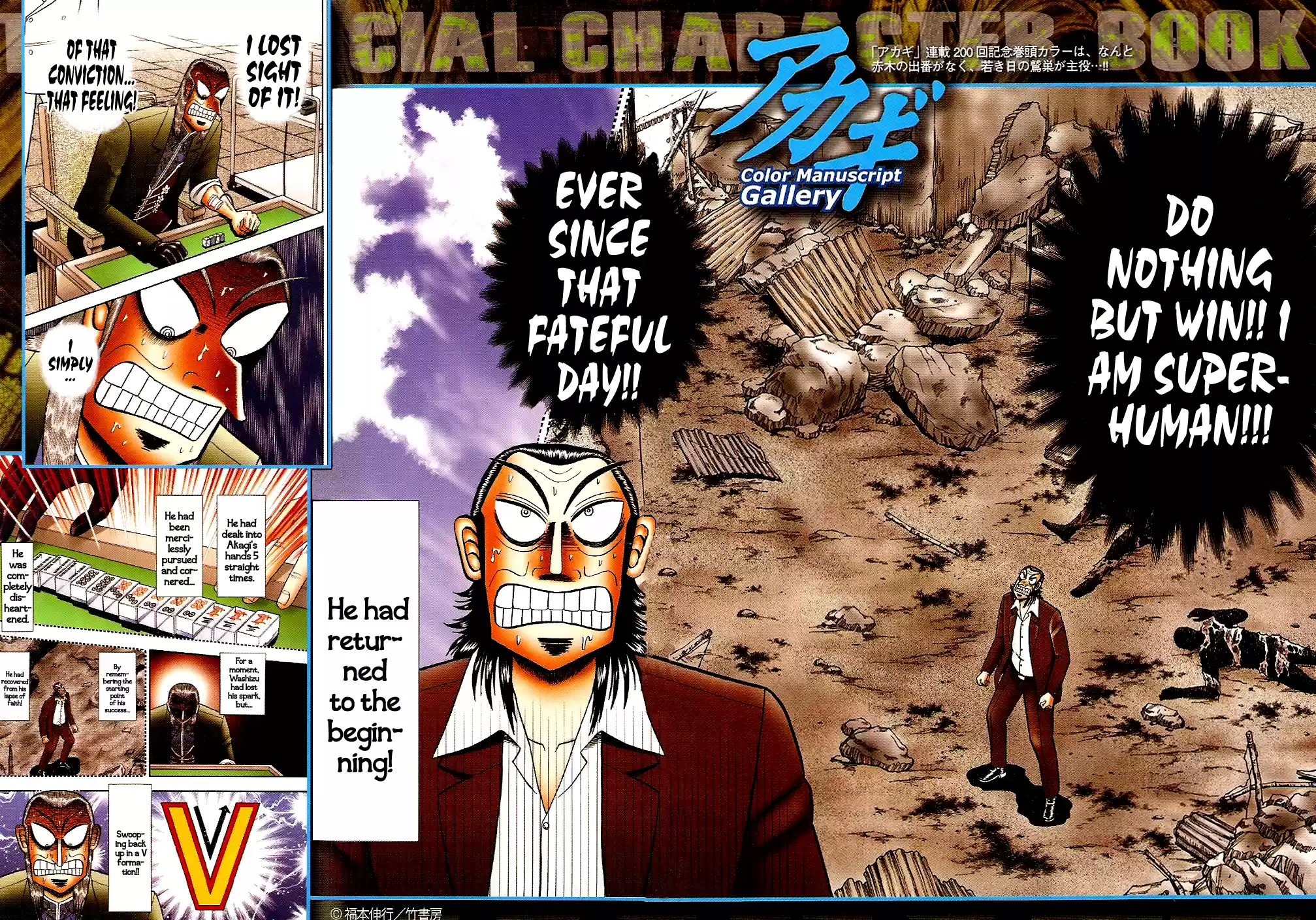 Tohai Densetsu Akagi Vol.23 Ch.200