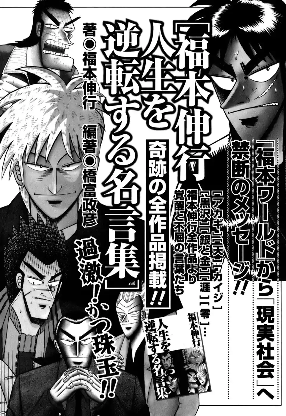Tohai Densetsu Akagi Vol.23 Ch.203