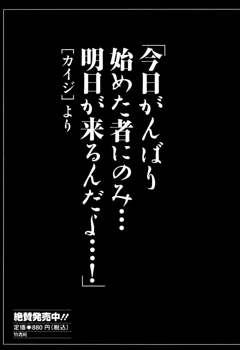 Tohai Densetsu Akagi Vol.23 Ch.203