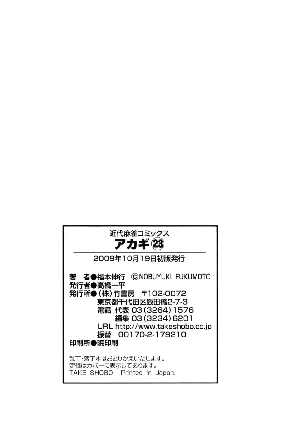 Tohai Densetsu Akagi Vol.23 Ch.203
