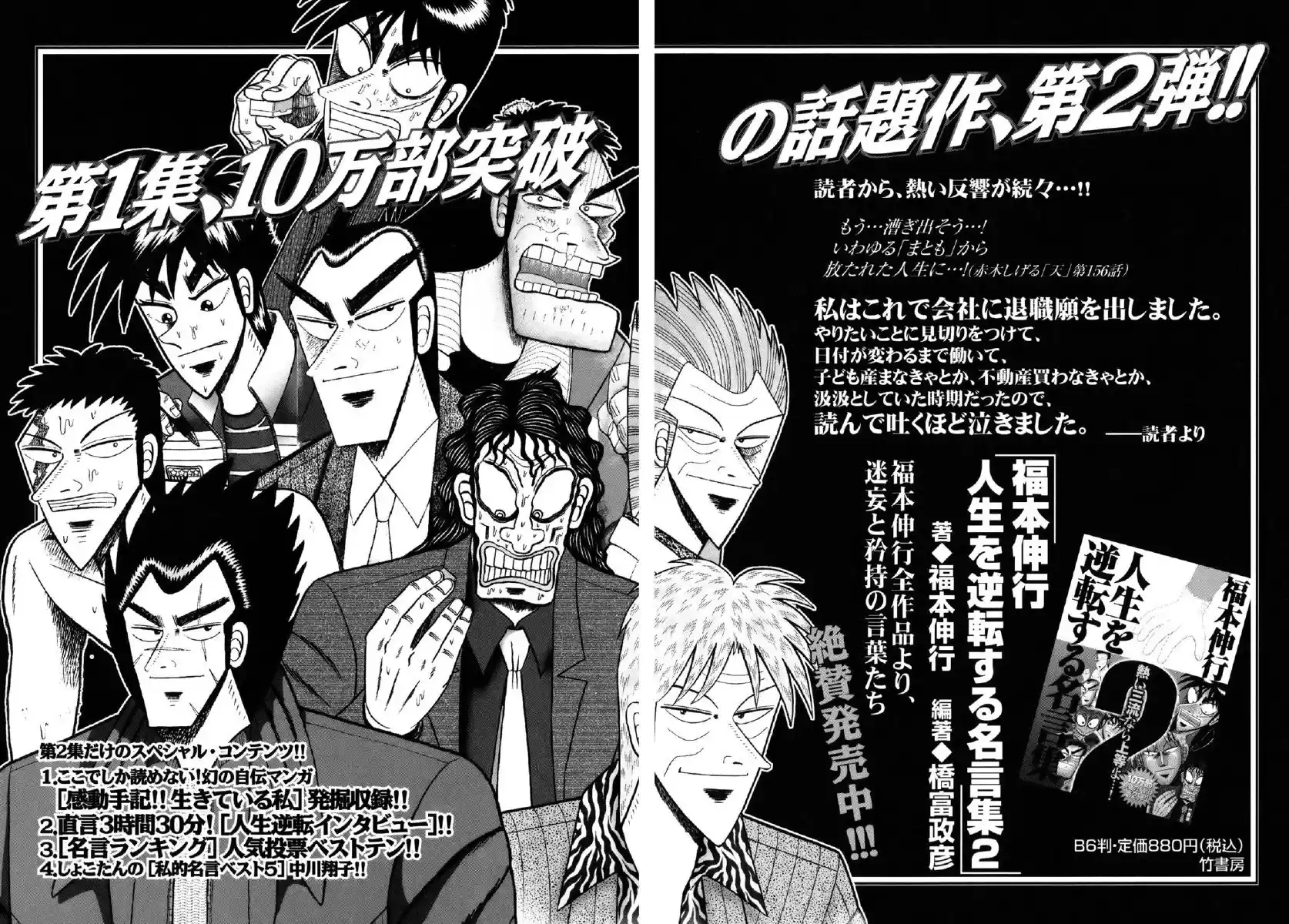 Tohai Densetsu Akagi Vol.24 Ch.212