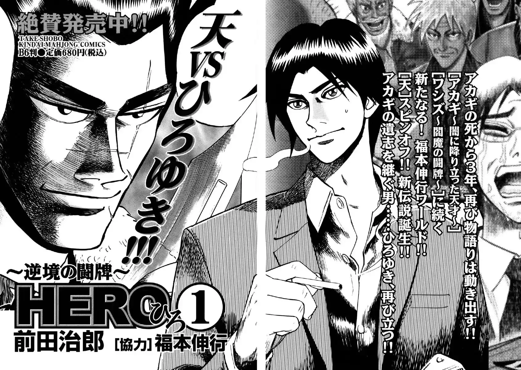Tohai Densetsu Akagi Vol.24 Ch.212