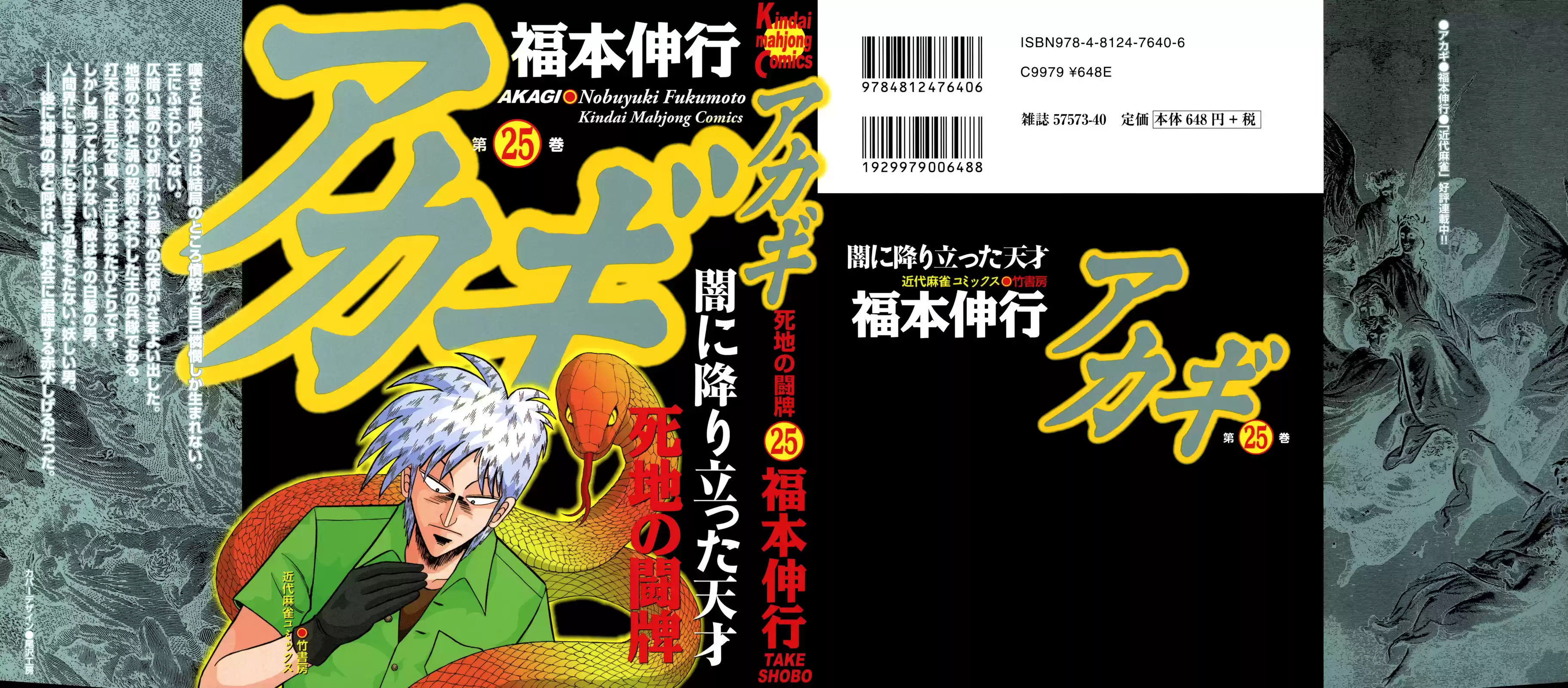 Tohai Densetsu Akagi Vol.25 Ch.213