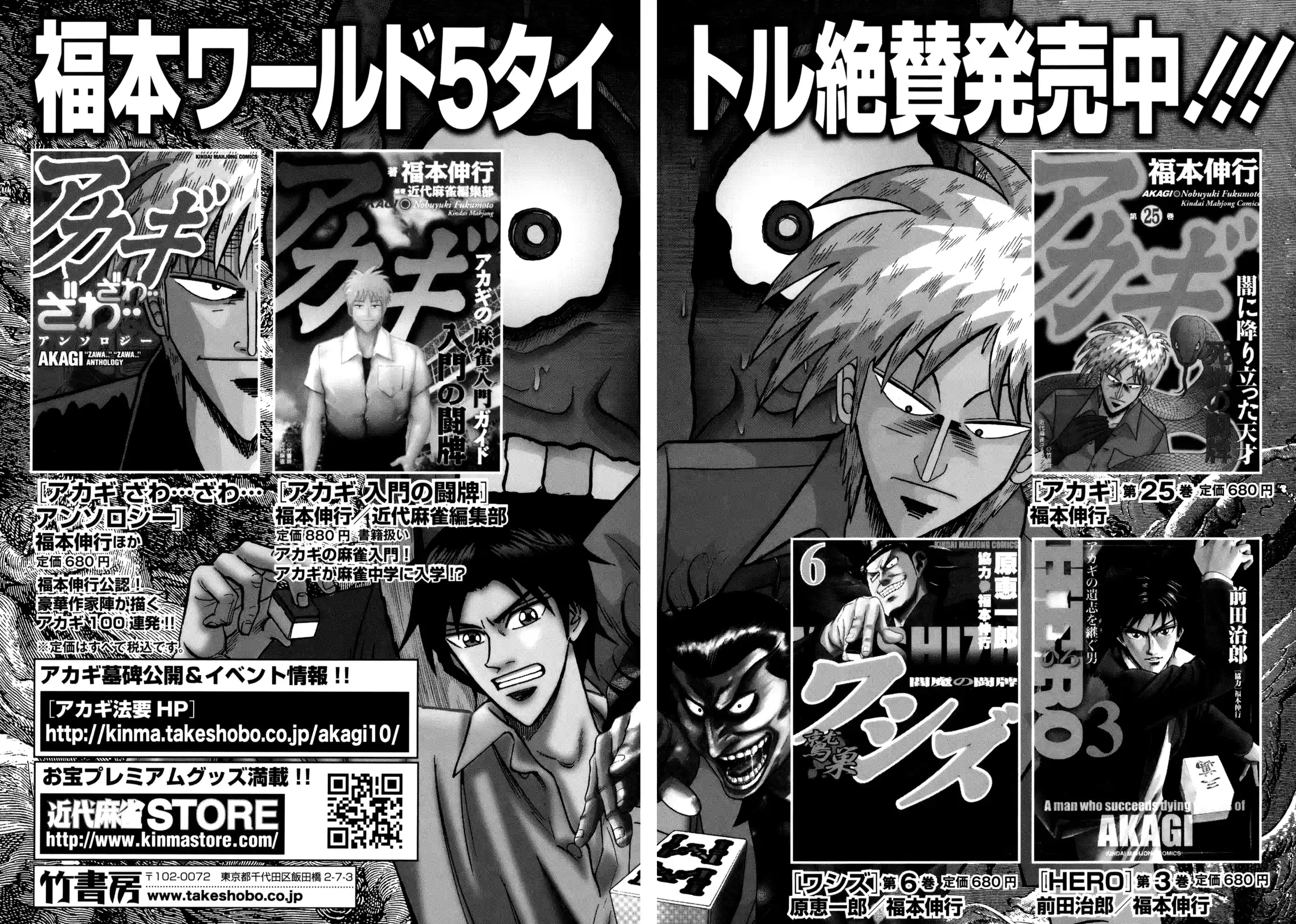 Tohai Densetsu Akagi Vol.25 Ch.221