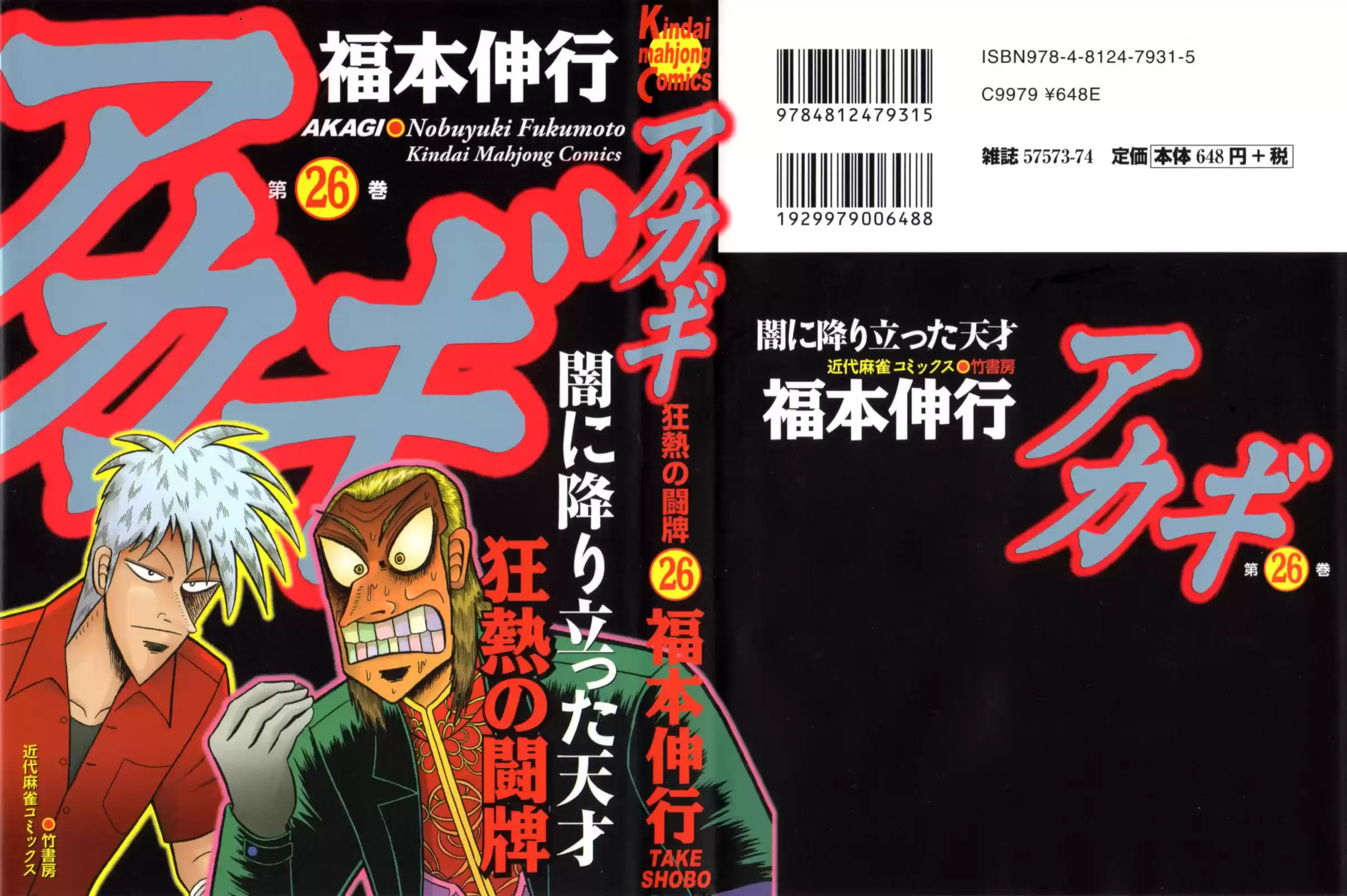 Tohai Densetsu Akagi Vol.26 Ch.222