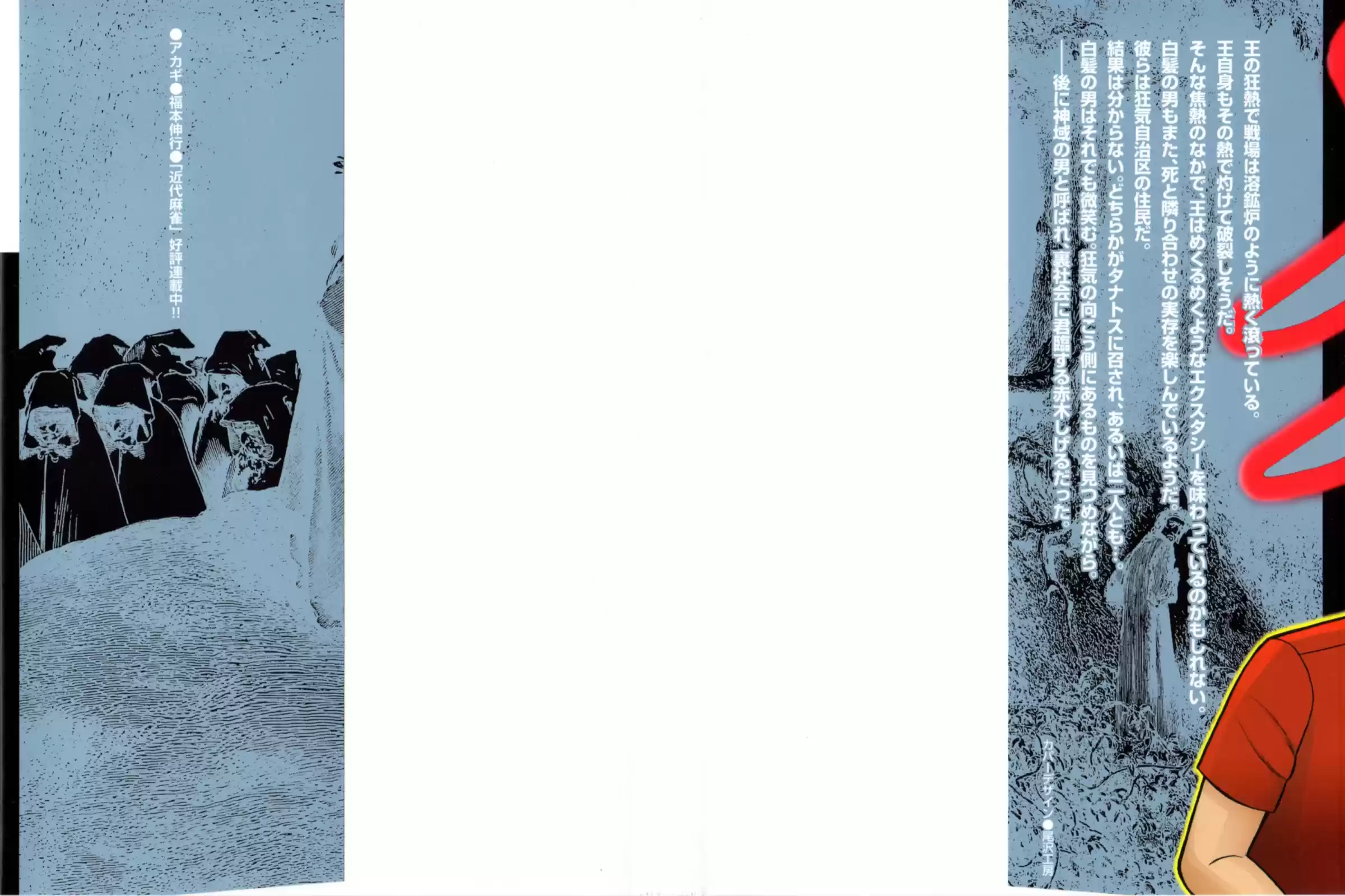 Tohai Densetsu Akagi Vol.26 Ch.222