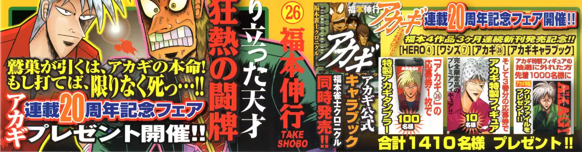 Tohai Densetsu Akagi Vol.26 Ch.222