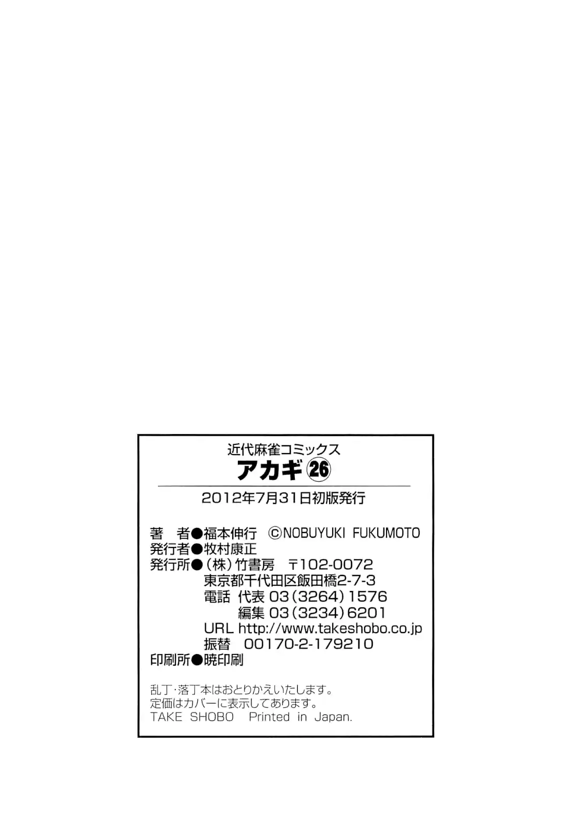 Tohai Densetsu Akagi Vol.26 Ch.230