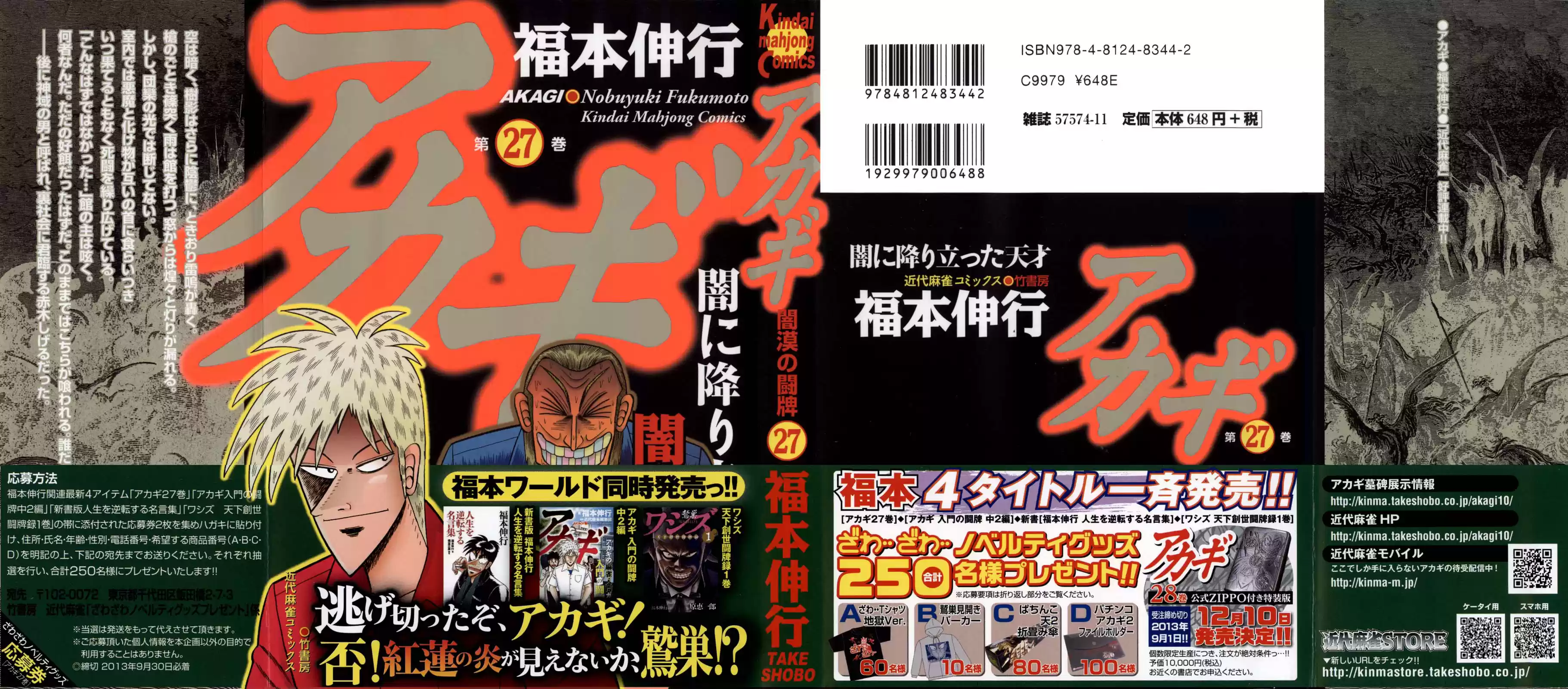 Tohai Densetsu Akagi Vol.27 Ch.231