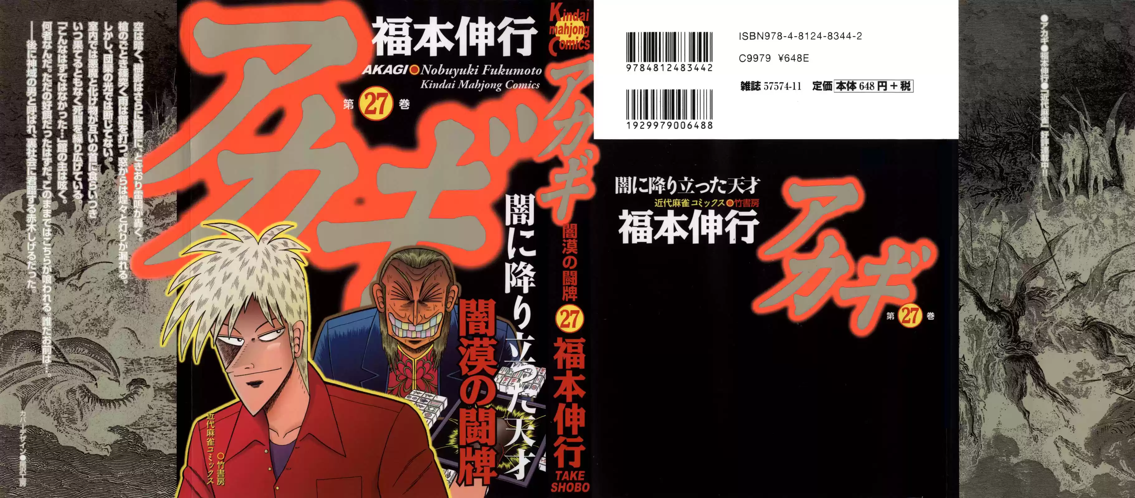 Tohai Densetsu Akagi Vol.27 Ch.231