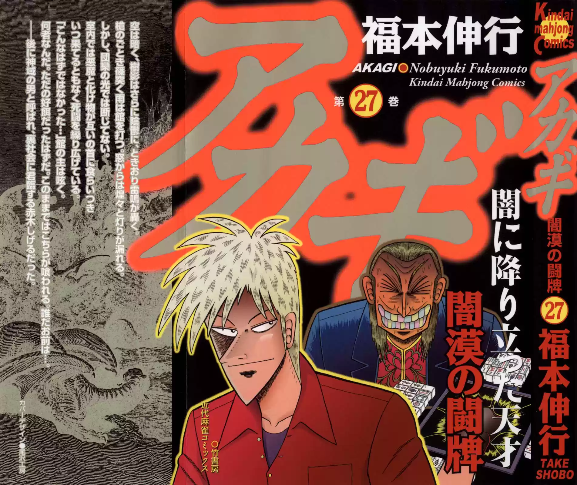 Tohai Densetsu Akagi Vol.27 Ch.231