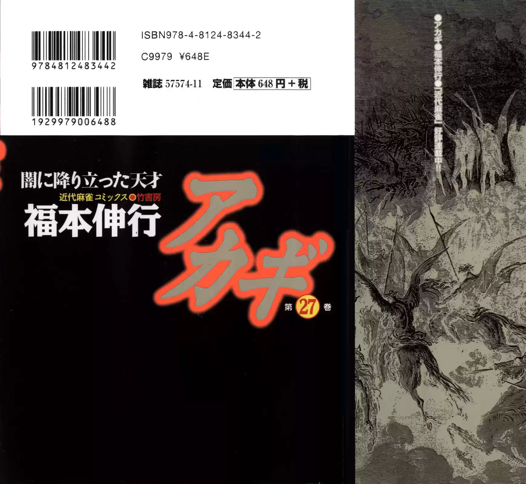 Tohai Densetsu Akagi Vol.27 Ch.231