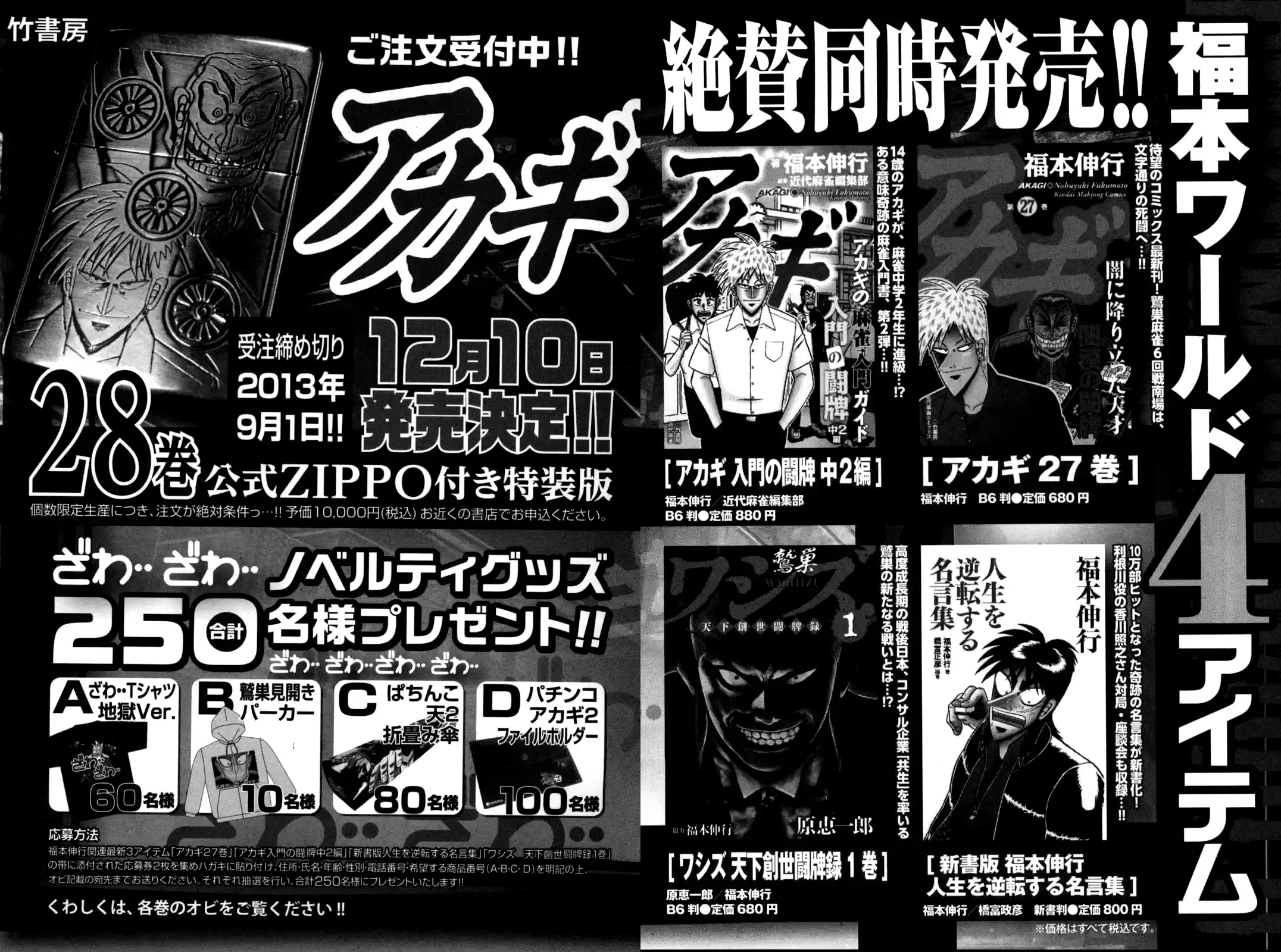 Tohai Densetsu Akagi Vol.27 Ch.239