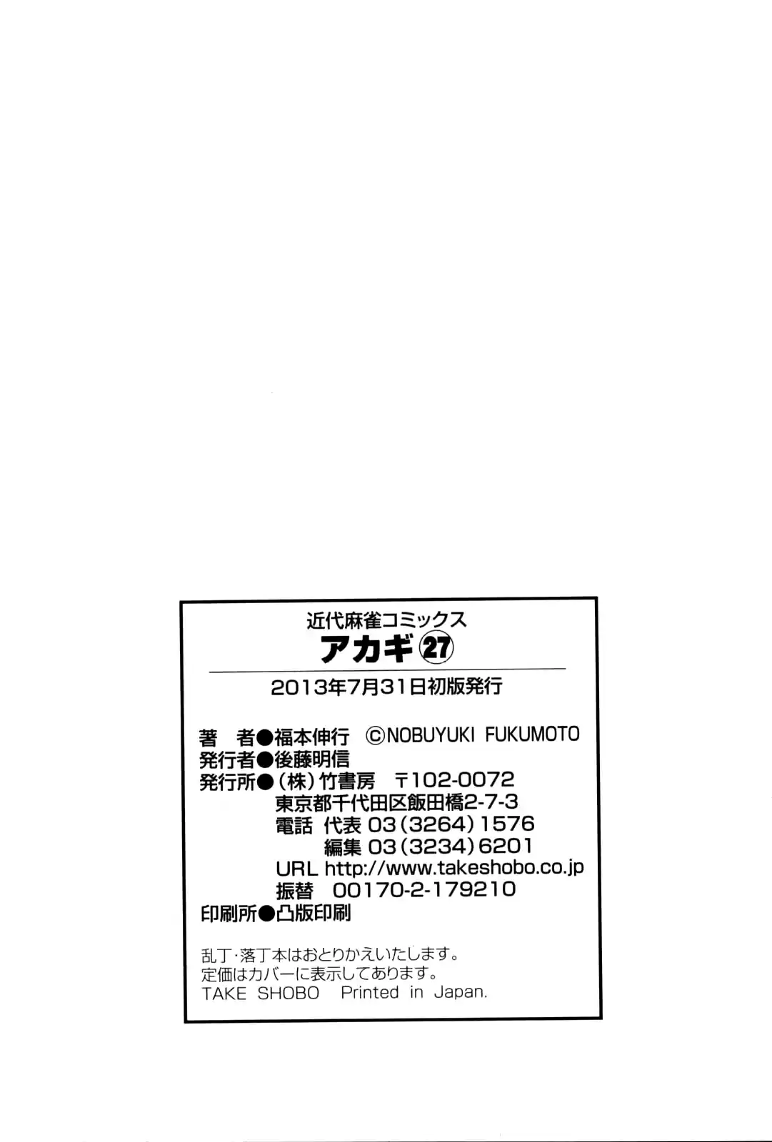 Tohai Densetsu Akagi Vol.27 Ch.239