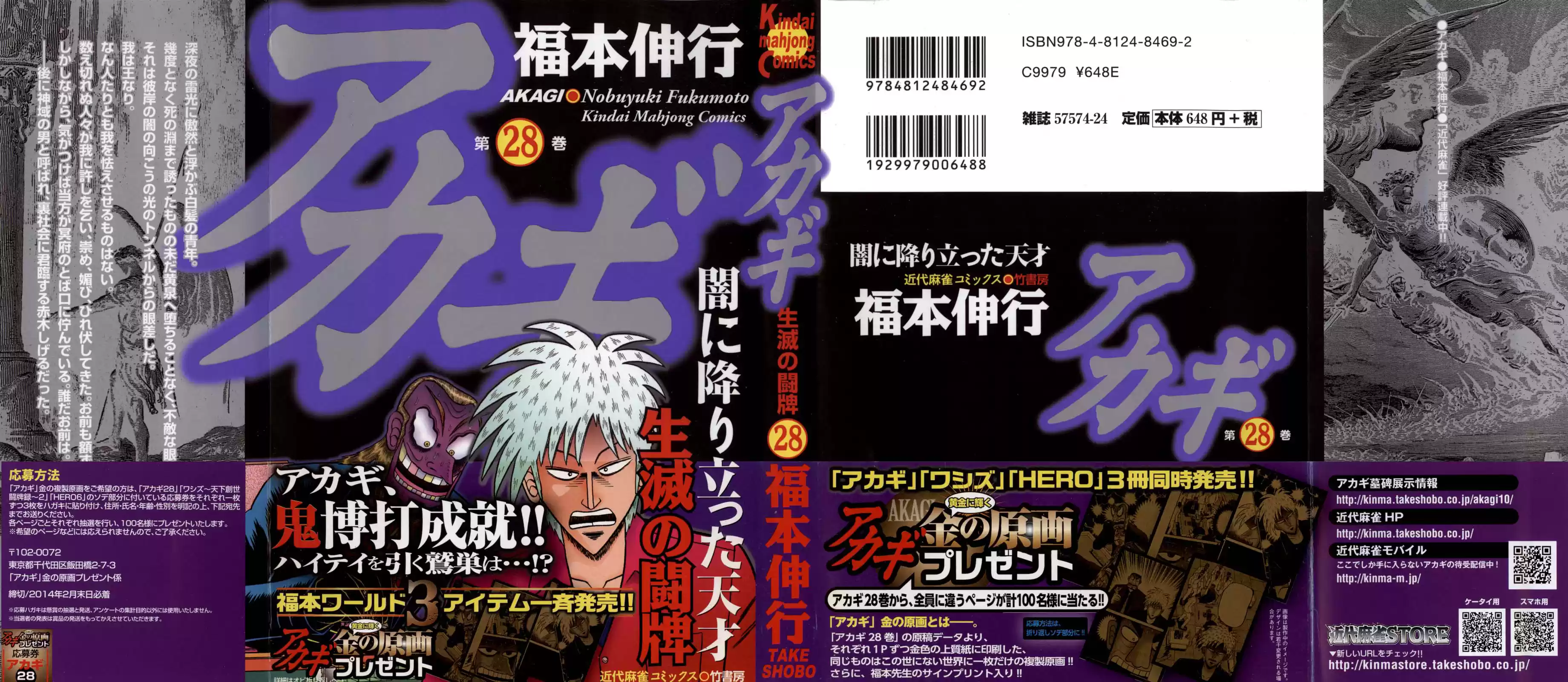 Tohai Densetsu Akagi Vol.28 Ch.240