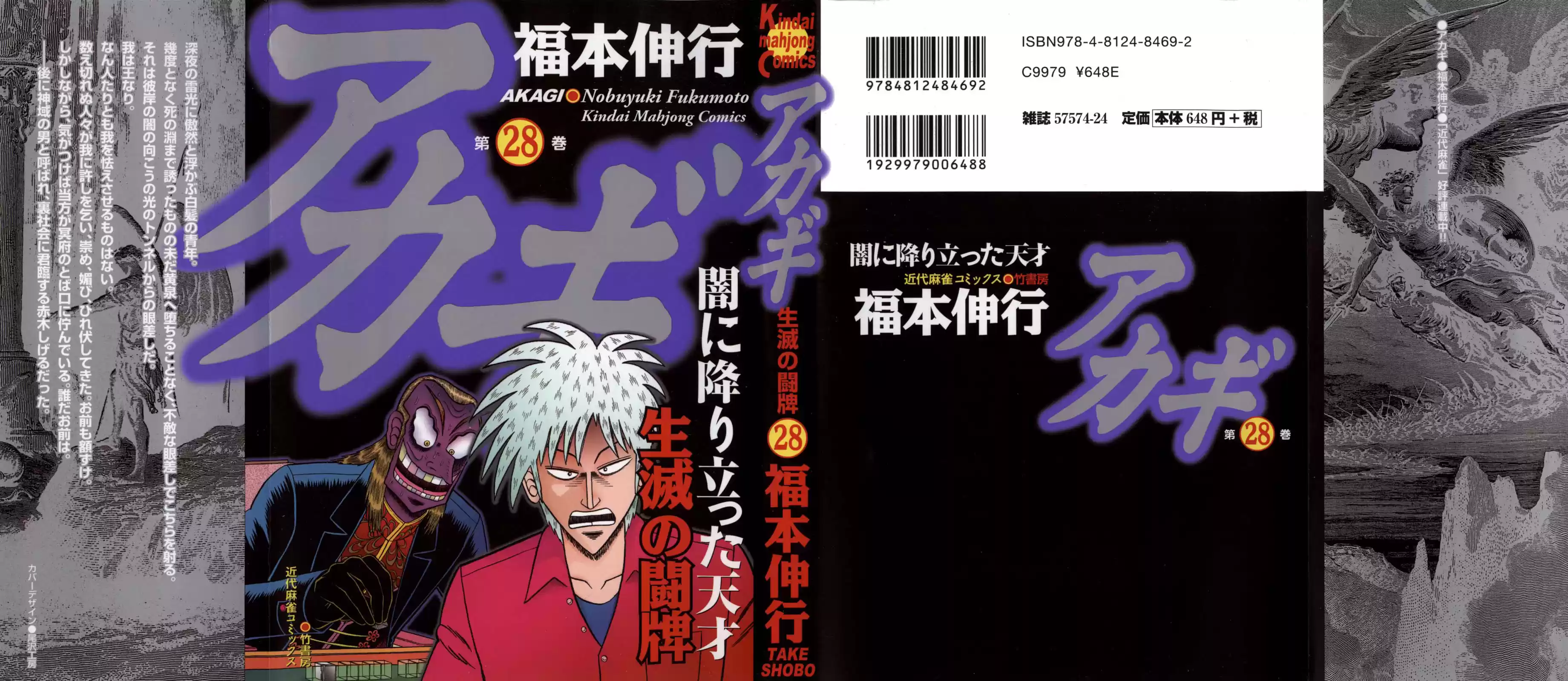 Tohai Densetsu Akagi Vol.28 Ch.240