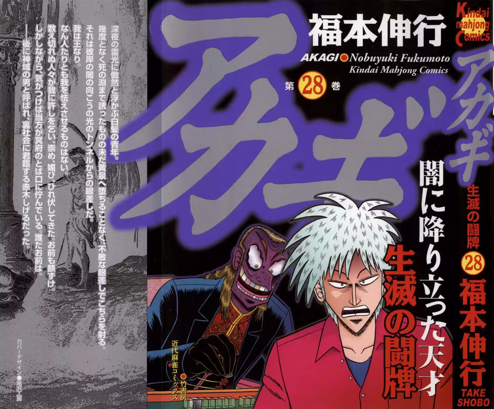 Tohai Densetsu Akagi Vol.28 Ch.240