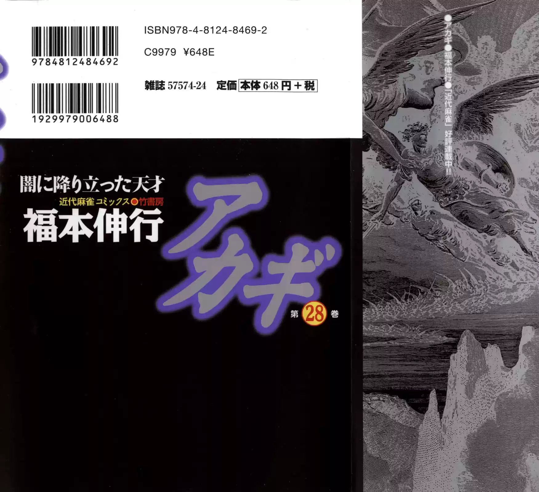 Tohai Densetsu Akagi Vol.28 Ch.240