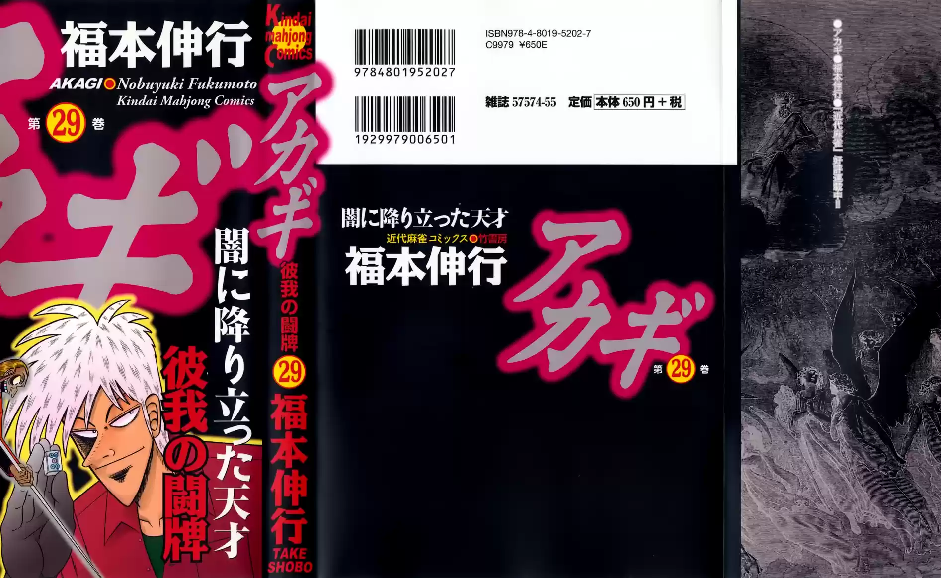 Tohai Densetsu Akagi Vol.29 Ch.248