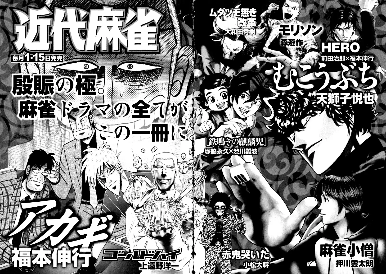 Tohai Densetsu Akagi Vol.29 Ch.255