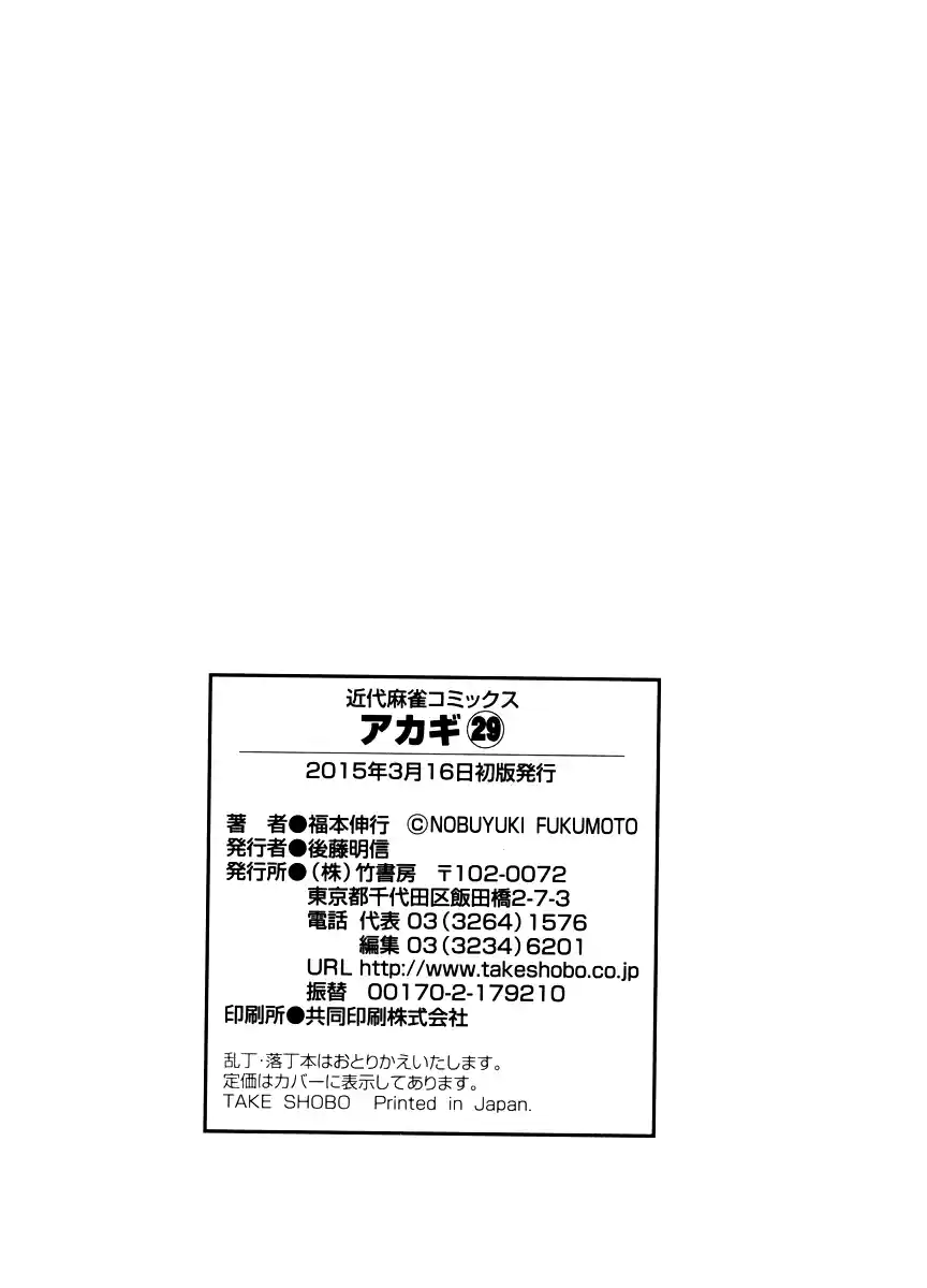 Tohai Densetsu Akagi Vol.29 Ch.255