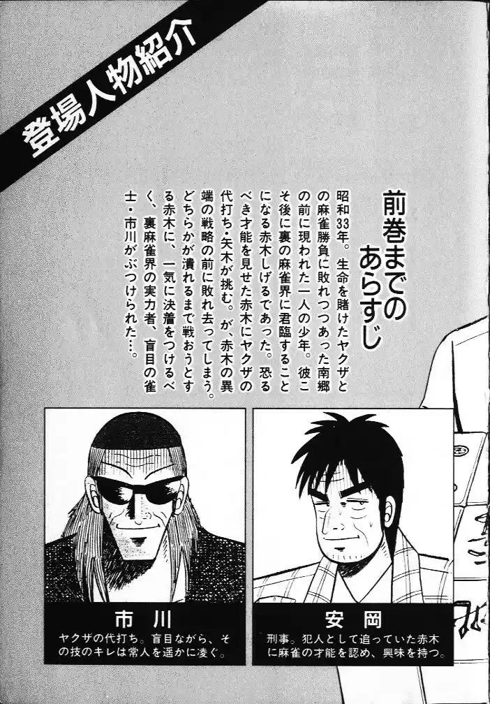 Tohai Densetsu Akagi Vol.3 Ch.19