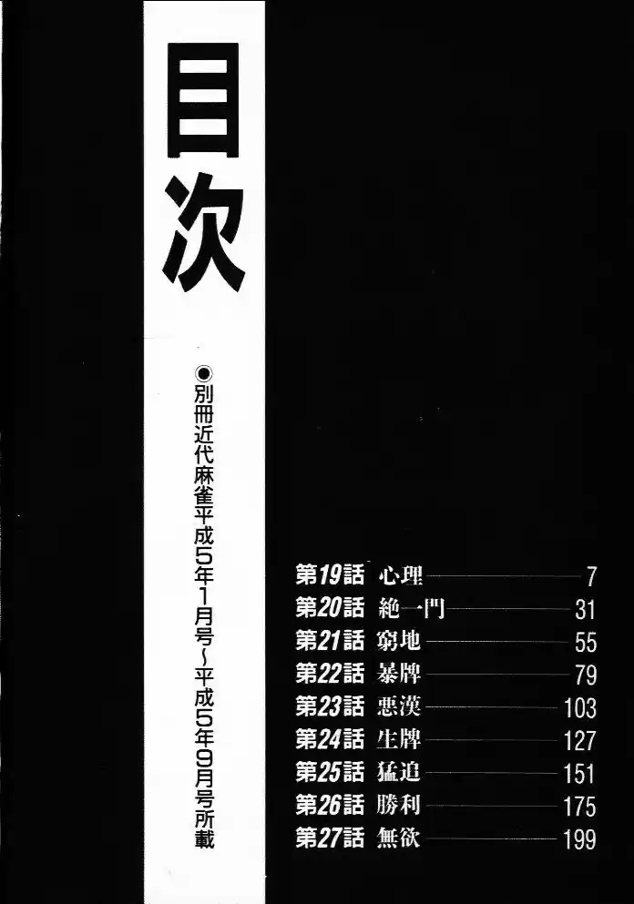 Tohai Densetsu Akagi Vol.3 Ch.19