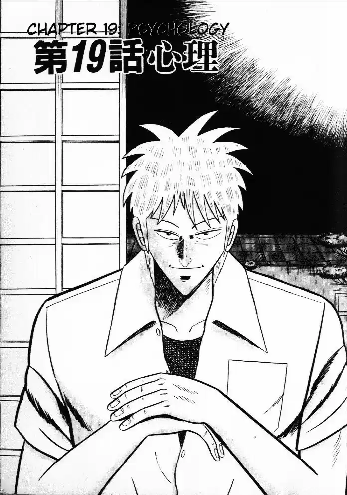 Tohai Densetsu Akagi Vol.3 Ch.19