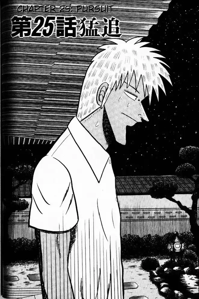 Tohai Densetsu Akagi Vol.3 Ch.25