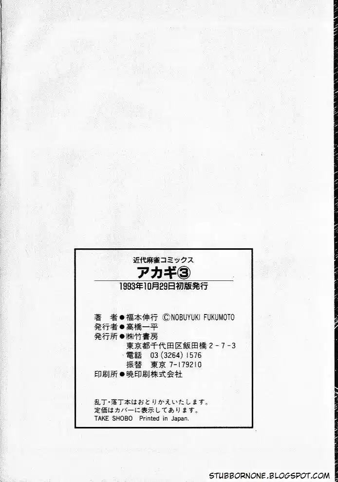 Tohai Densetsu Akagi Vol.3 Ch.27