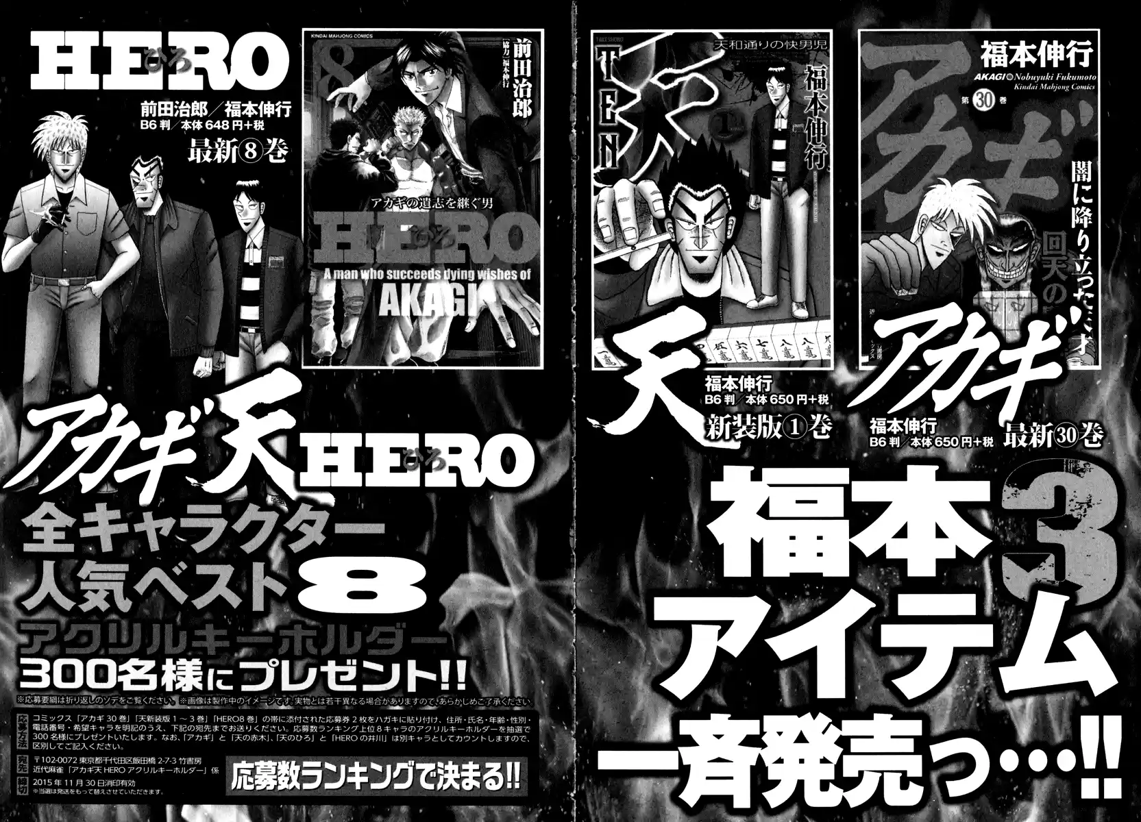 Tohai Densetsu Akagi Vol.30 Ch.263