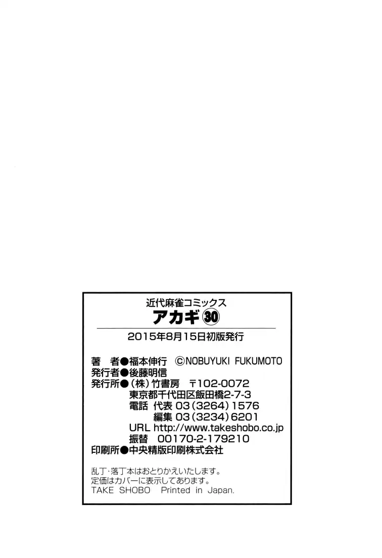 Tohai Densetsu Akagi Vol.30 Ch.263