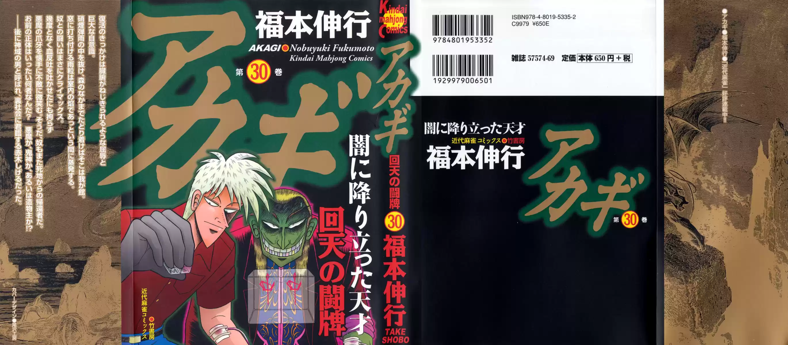 Tohai Densetsu Akagi Vol.30 Ch.263