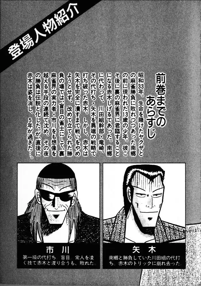 Tohai Densetsu Akagi Vol.4 Ch.28