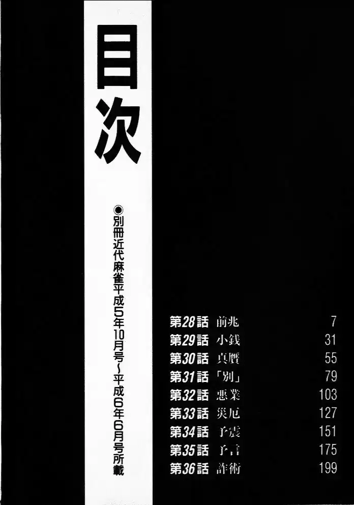 Tohai Densetsu Akagi Vol.4 Ch.28