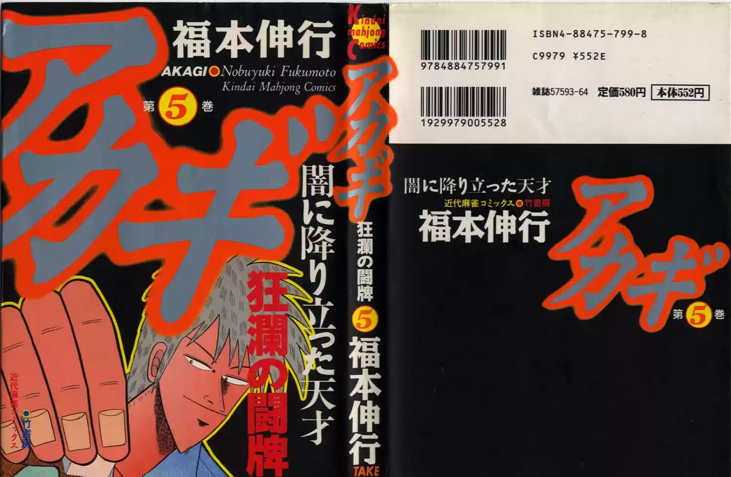 Tohai Densetsu Akagi Vol.5 Ch.37