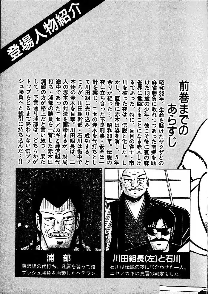 Tohai Densetsu Akagi Vol.5 Ch.37