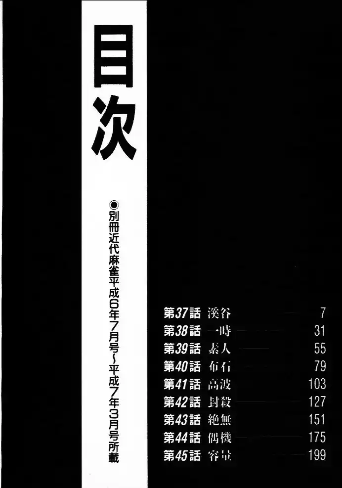 Tohai Densetsu Akagi Vol.5 Ch.37