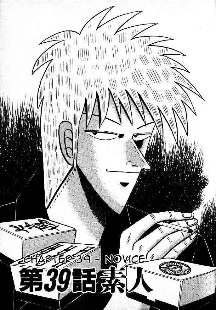 Tohai Densetsu Akagi Vol.5 Ch.39