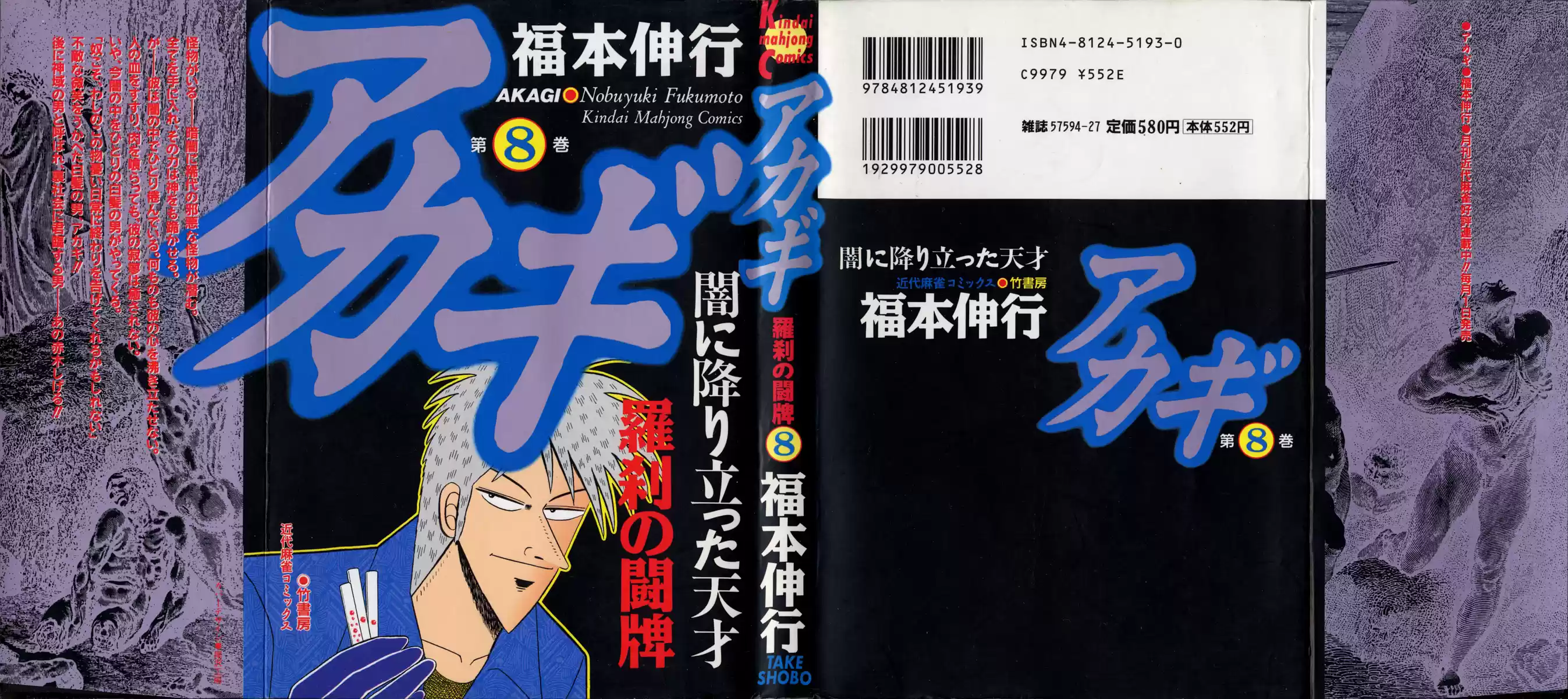 Tohai Densetsu Akagi Vol.8 Ch.64