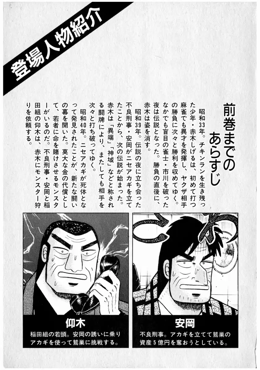 Tohai Densetsu Akagi Vol.8 Ch.64