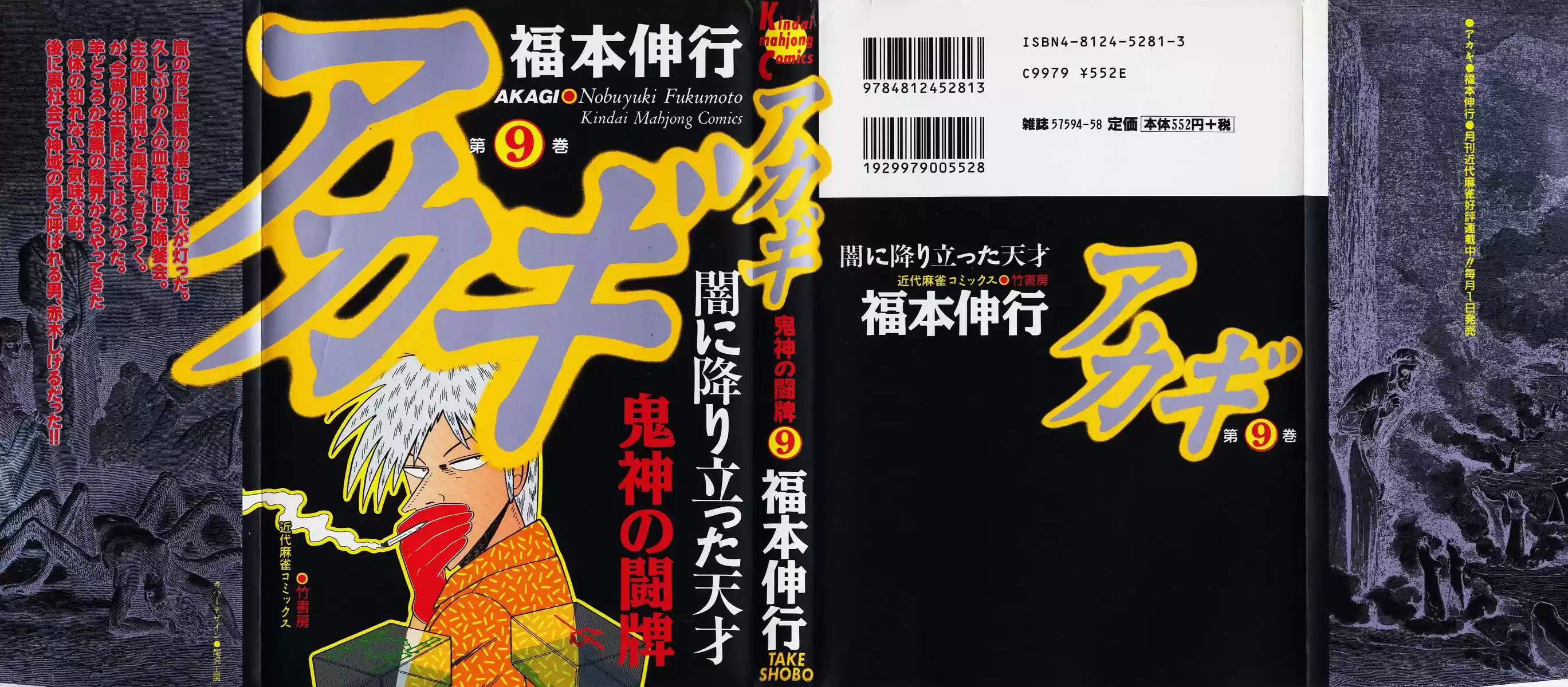 Tohai Densetsu Akagi Vol.9 Ch.73