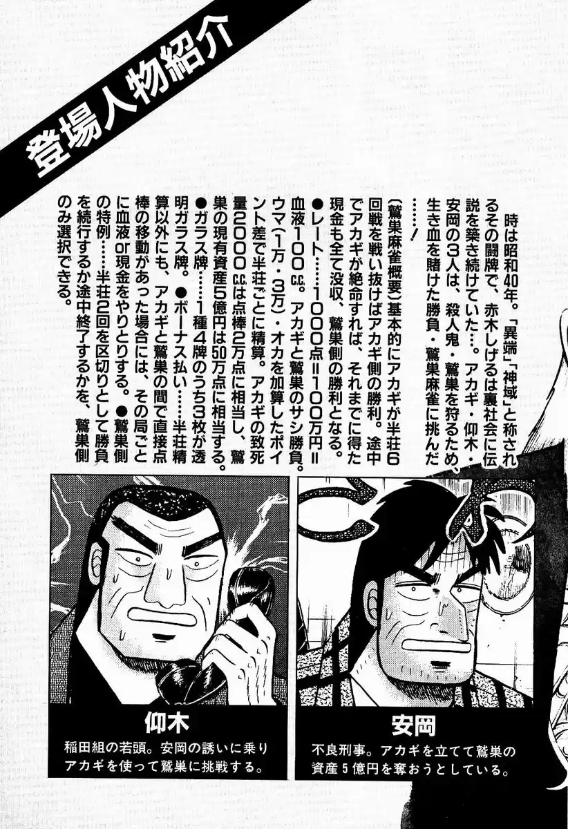Tohai Densetsu Akagi Vol.9 Ch.73