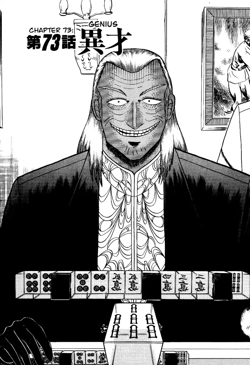 Tohai Densetsu Akagi Vol.9 Ch.73