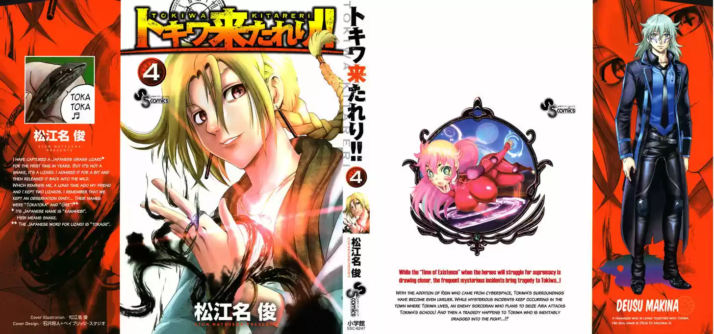 Tokiwa Kitareri!! 30.5