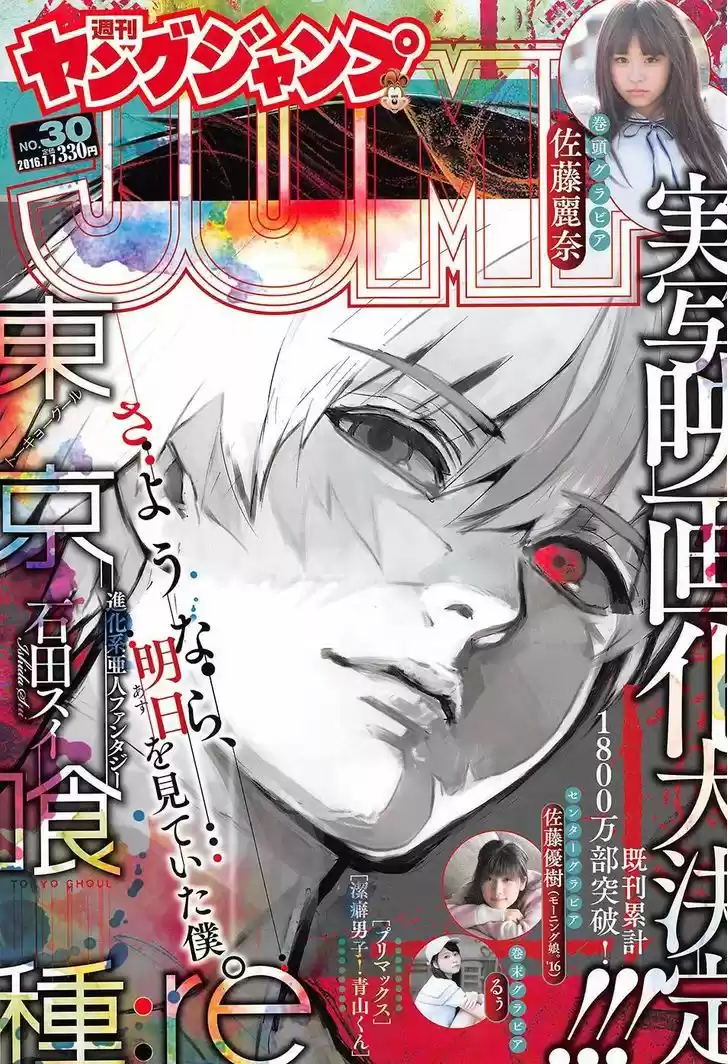Tokyo Ghoul:re 81